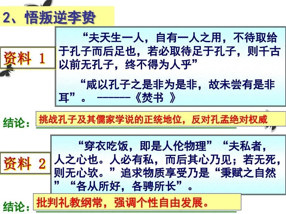 高中历史必修3第5课4教程教案_第5页