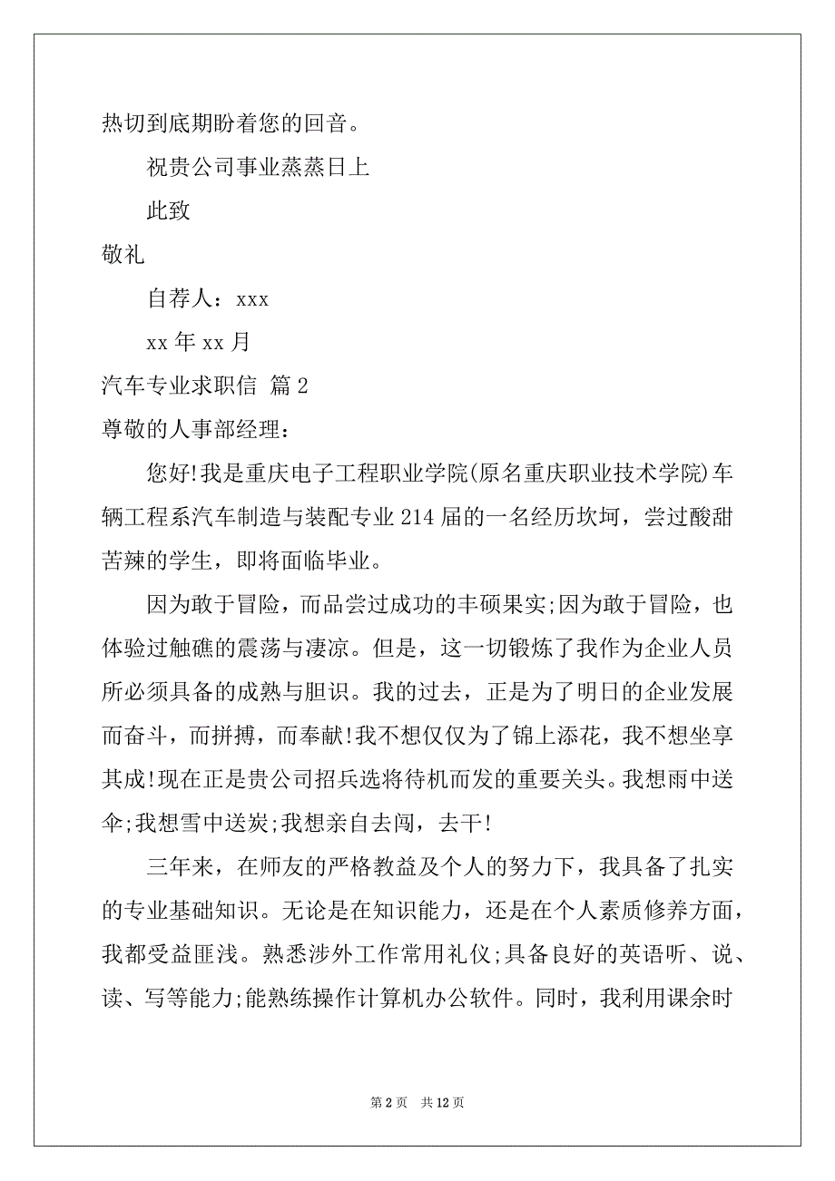 2022-2023年汽车专业求职信汇总九篇_第2页