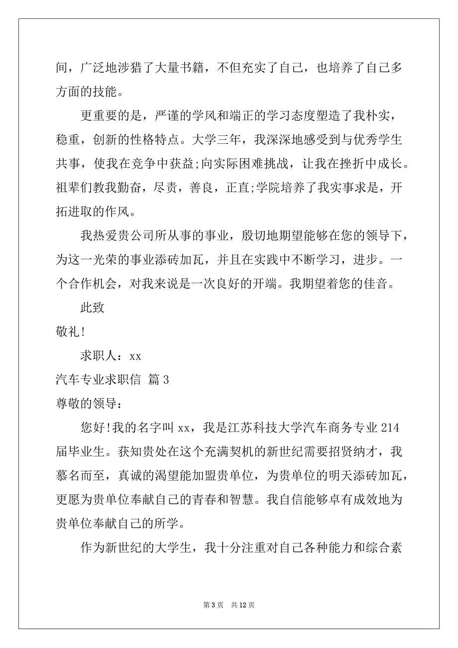 2022-2023年汽车专业求职信汇总九篇_第3页