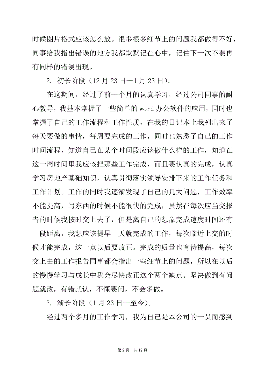 2022-2023年有关试用期工作计划七篇_第2页