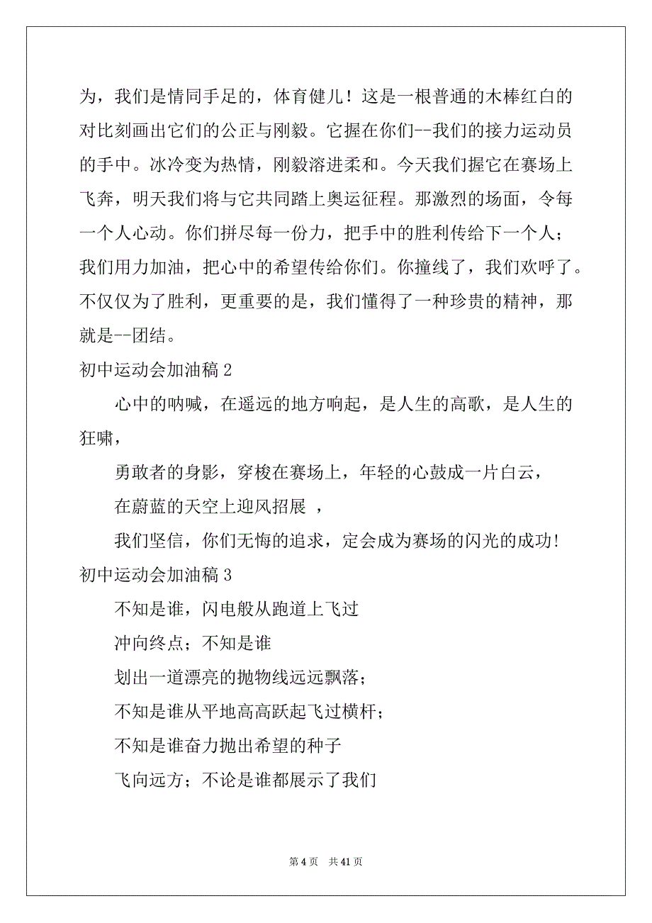 2022-2023年初中运动会加油稿范文_第4页