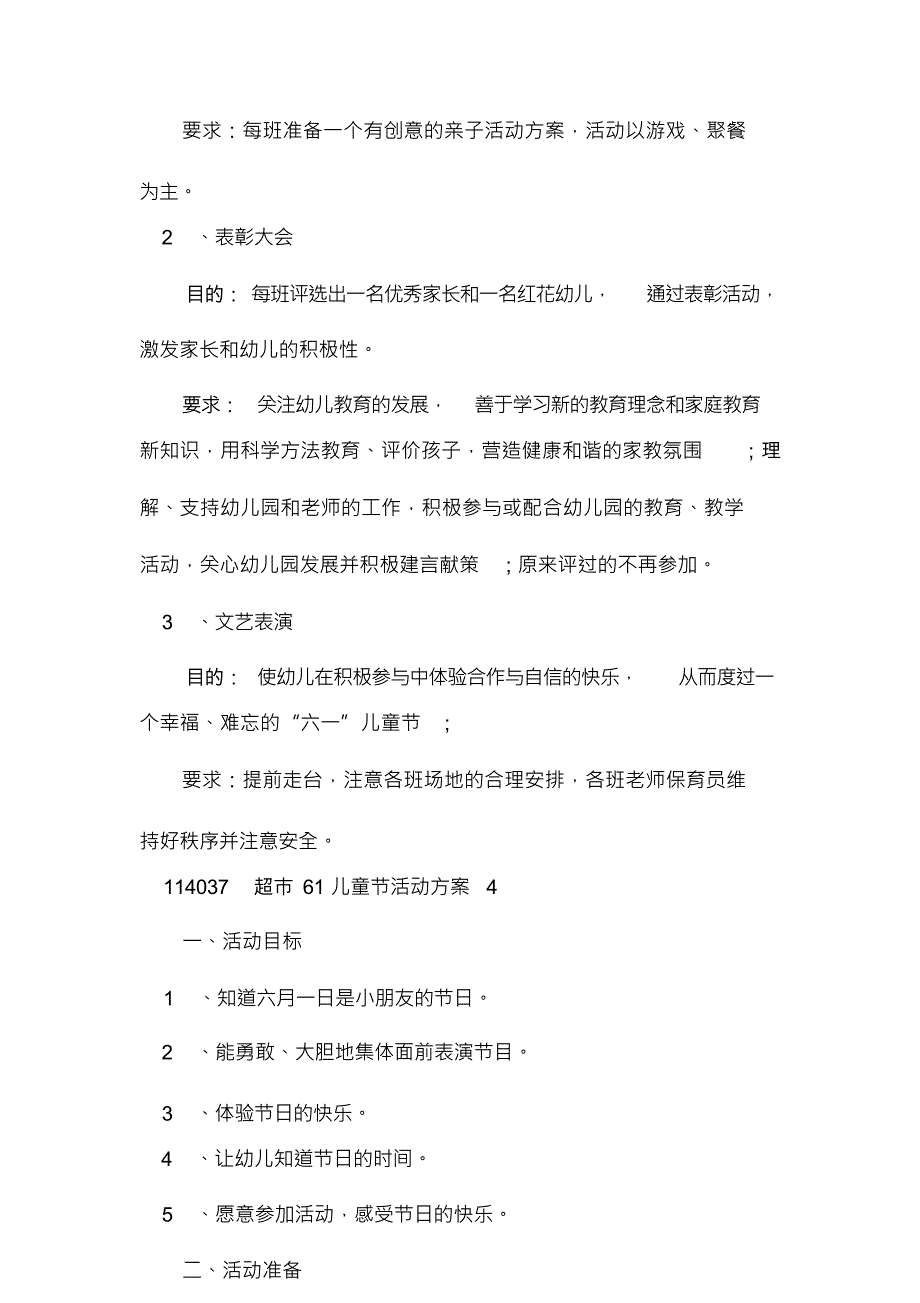 超市61儿童节主题活动5篇_第3页