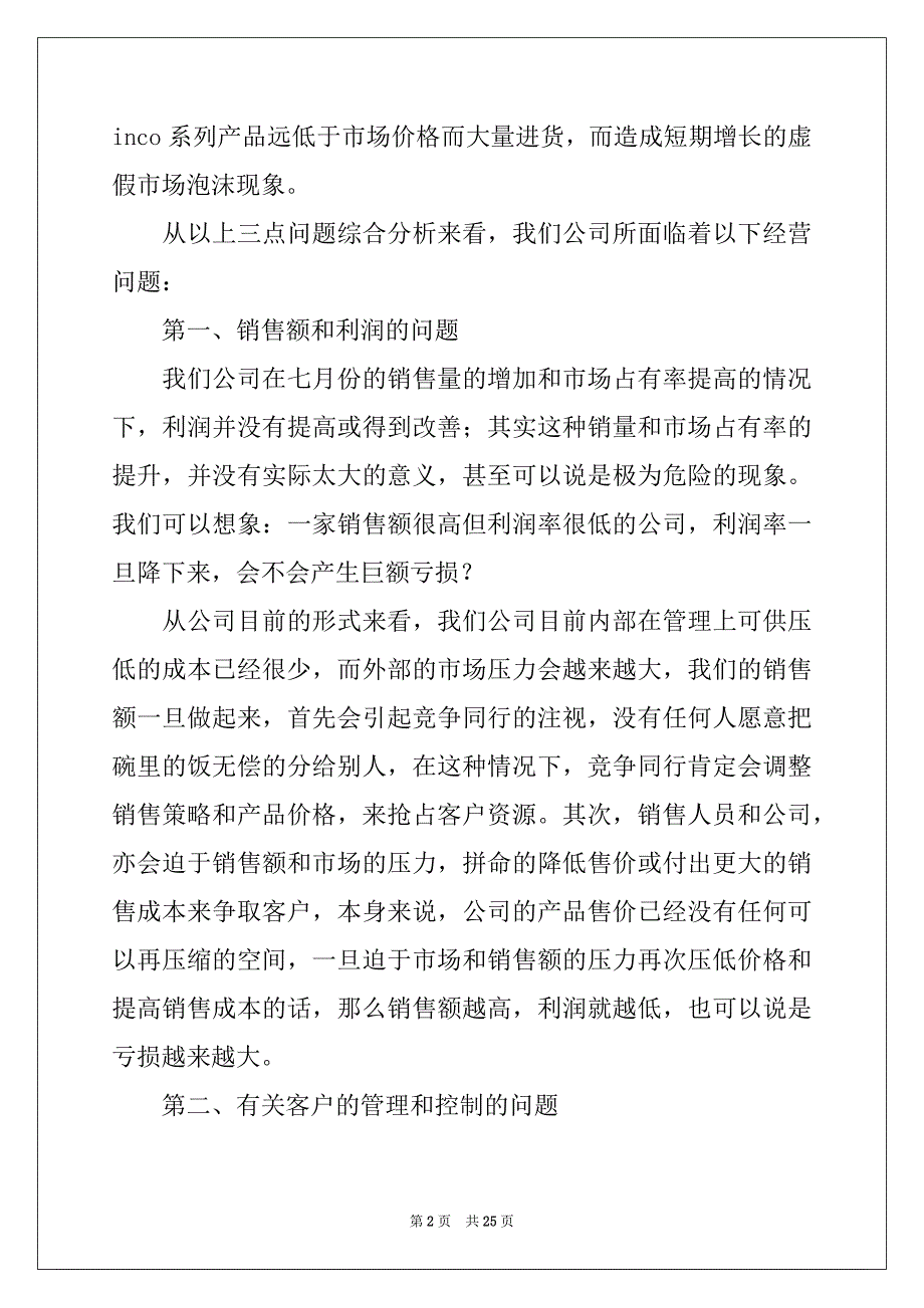 2022-2023年有关试用期工作总结汇编6篇_第2页