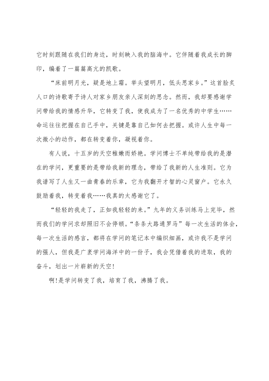 济宁中考满分作文600字：知识改变了我_第2页