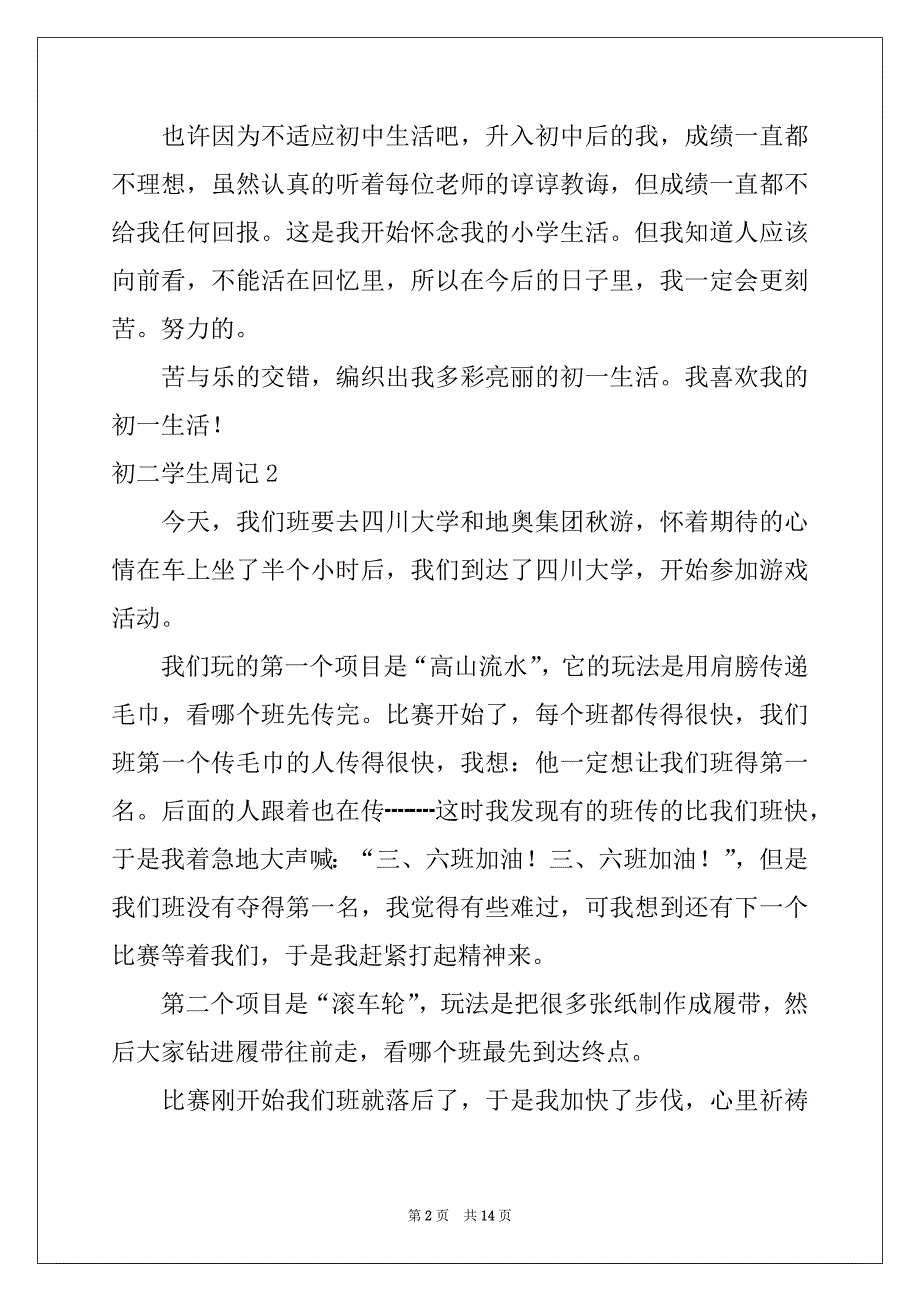2022-2023年初二学生周记_第2页