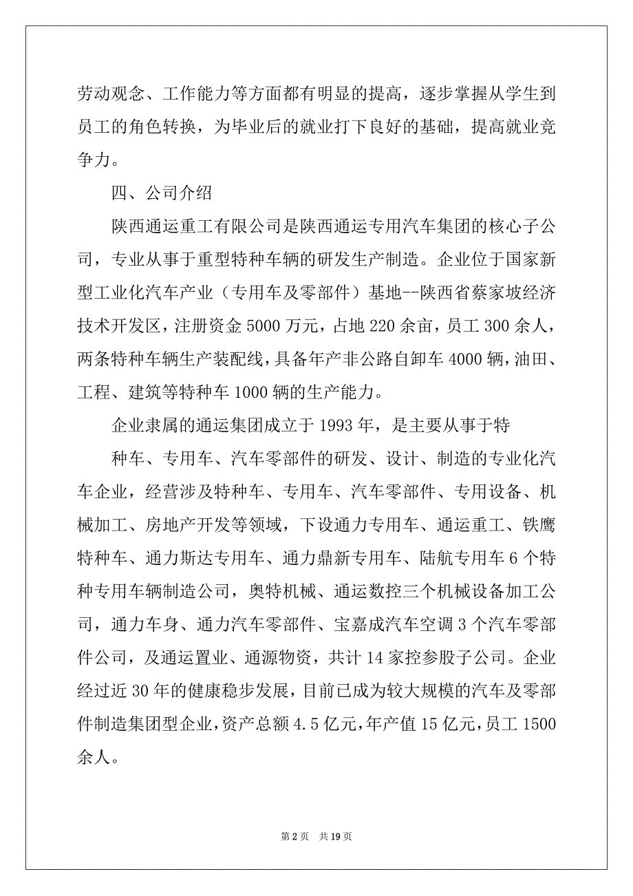 2022-2023年汽车实习报告4篇范本_第2页