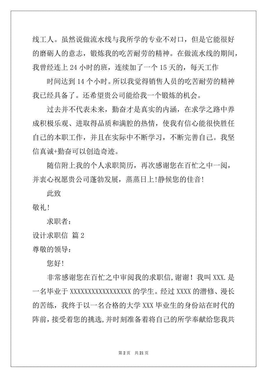 2022-2023年有关设计求职信范文汇编9篇_第2页