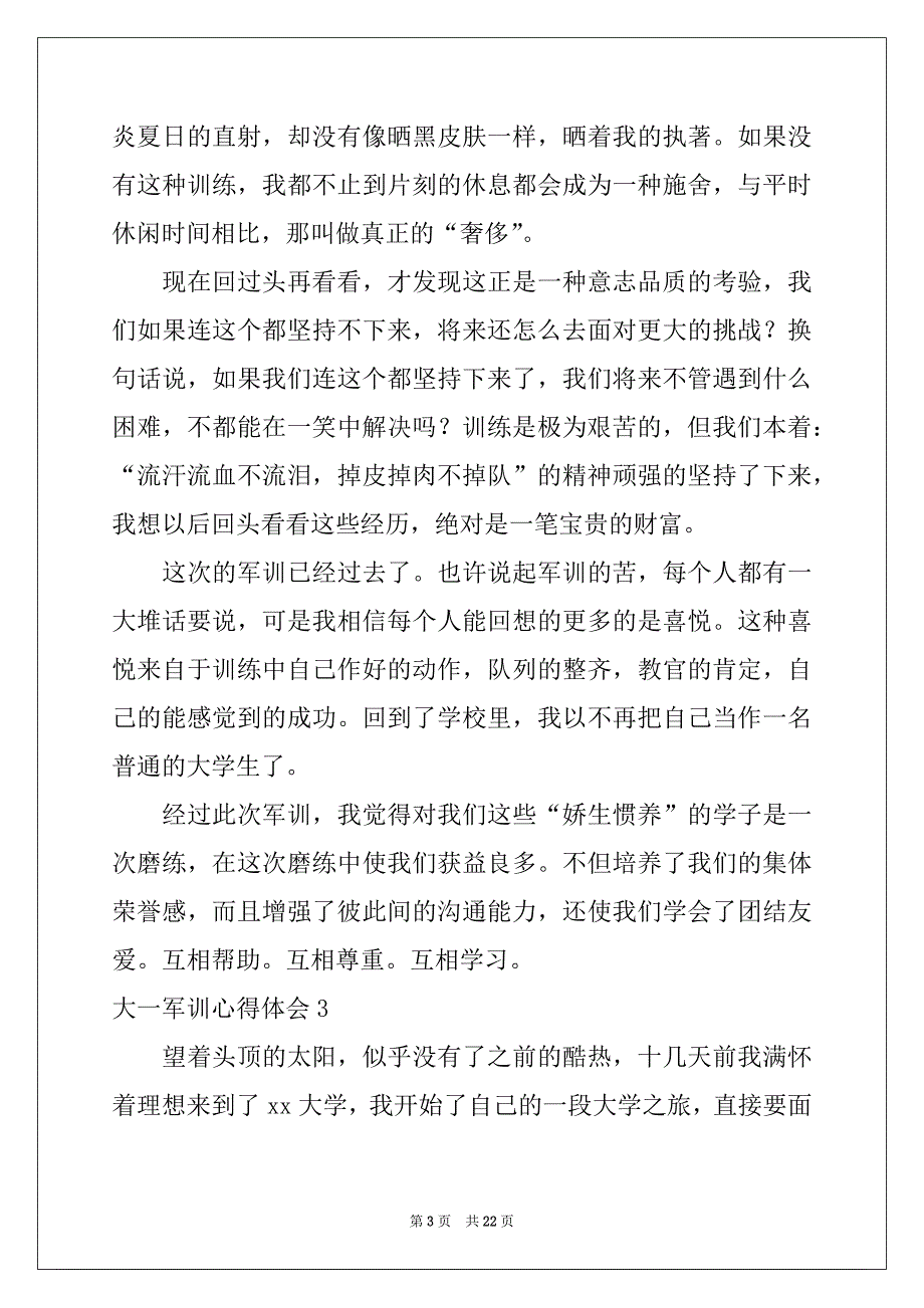 2022-2023年大一军训心得体会精品0_第3页