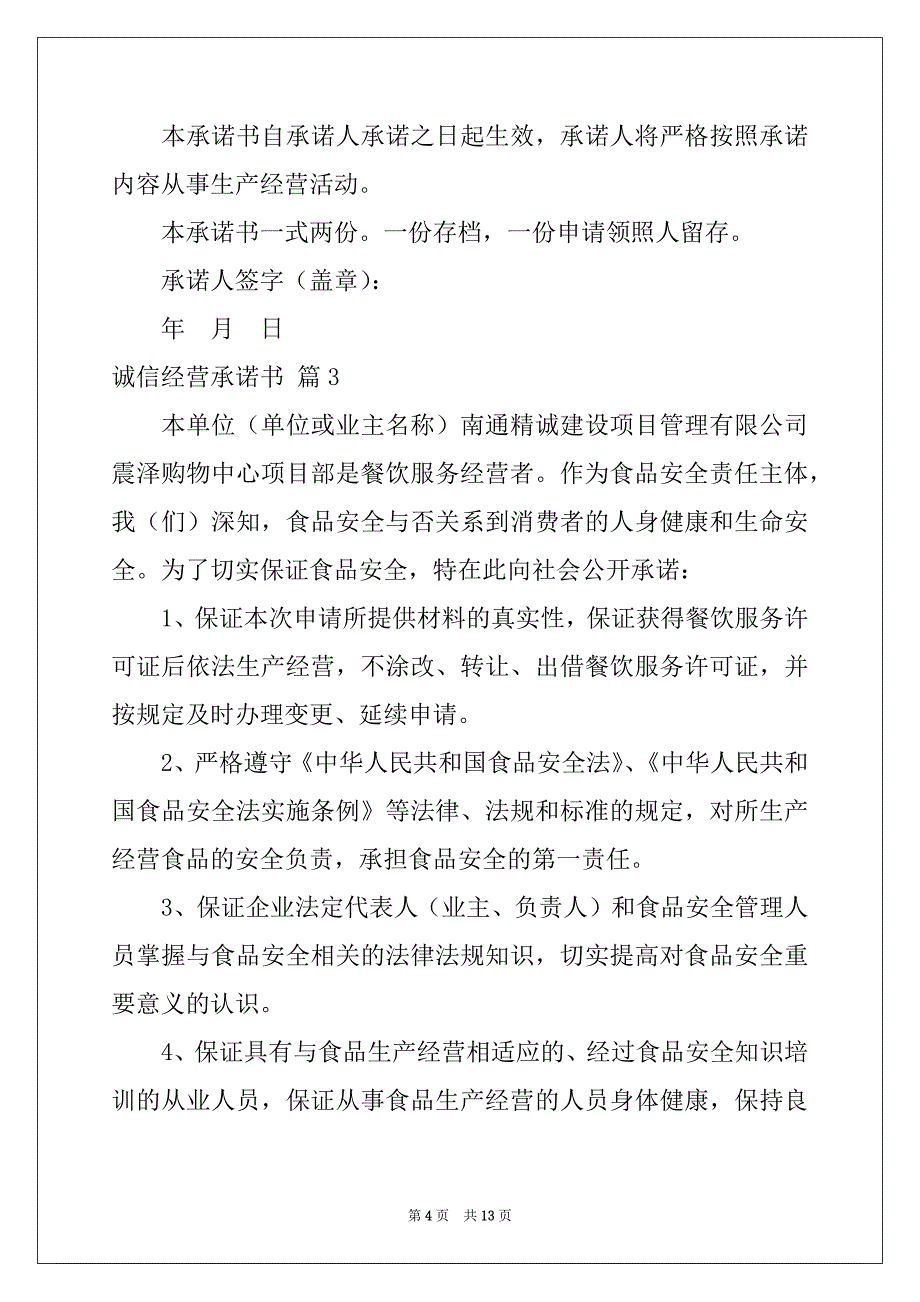 2022-2023年有关诚信经营承诺书集合九篇_第4页