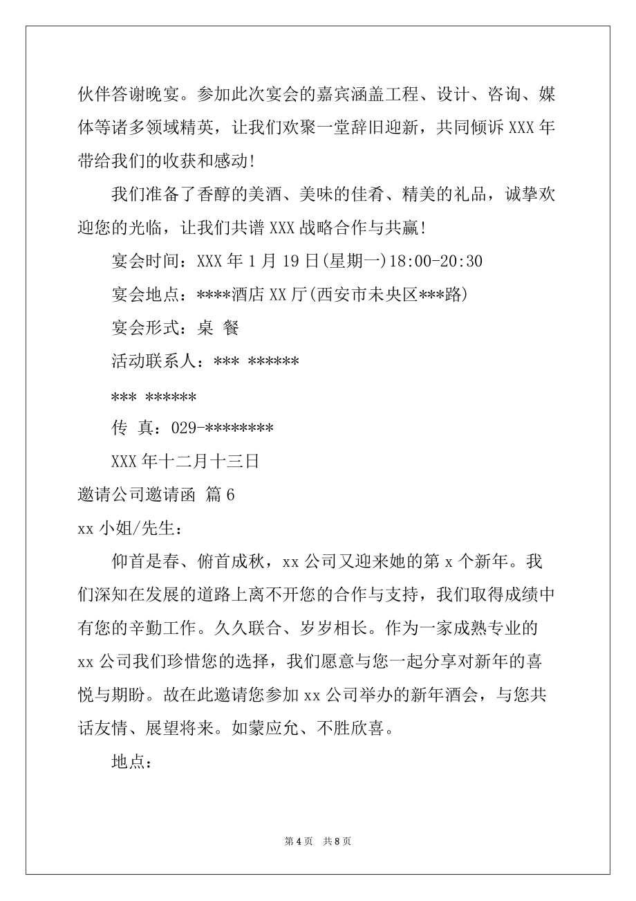 2022-2023年有关邀请公司邀请函汇总8篇_第4页