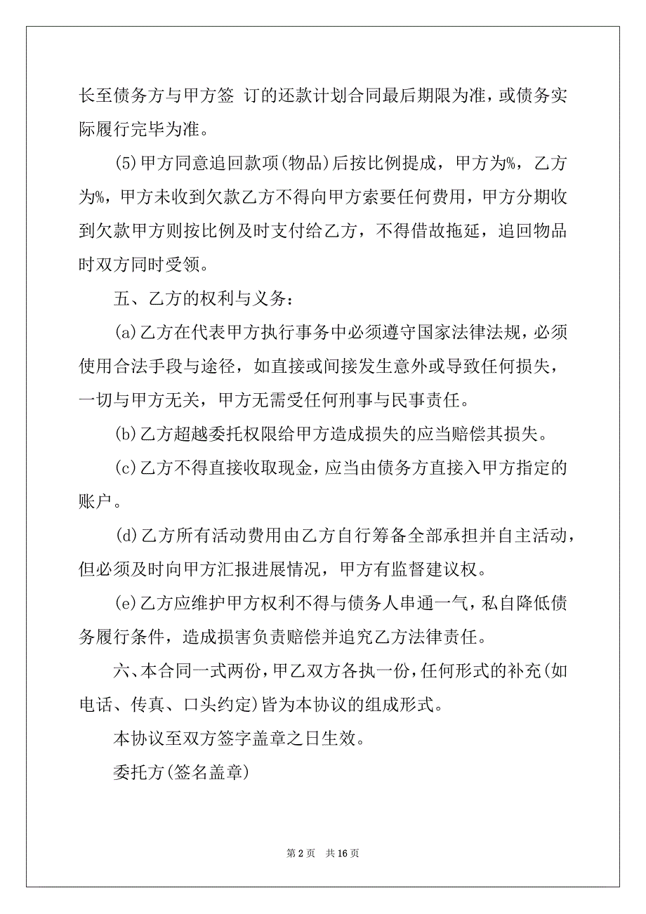 2022-2023年委托协议书模板汇总5篇_第2页