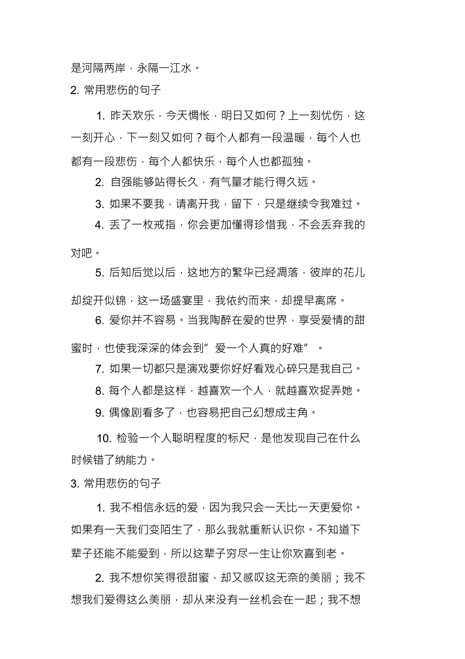 常用悲伤的句子大全(5篇)_第2页