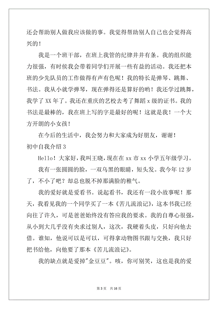 2022-2023年初中自我介绍15篇范本_第3页