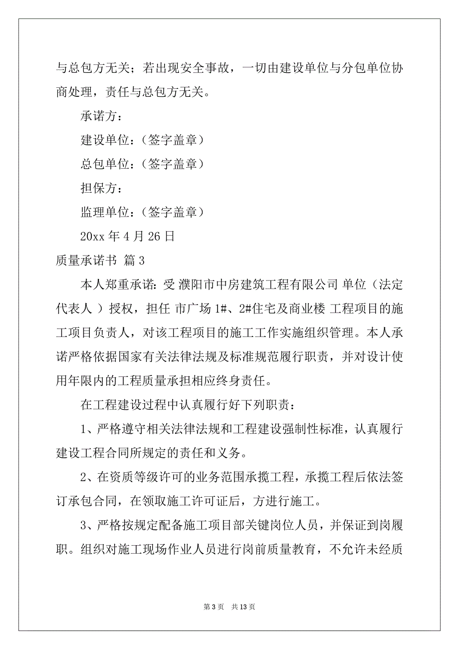 2022-2023年有关质量承诺书模板合集8篇_第3页