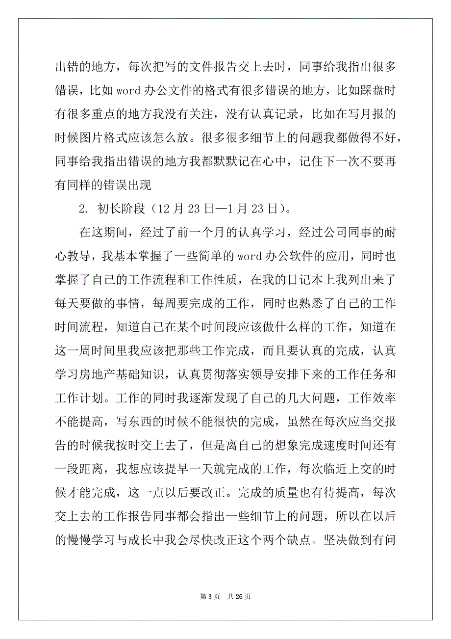 2022-2023年有关试用期工作计划十篇_第3页