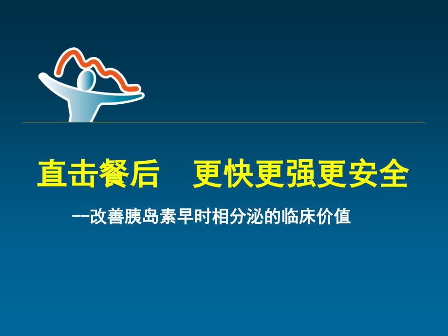 改善早时相分泌的临床价值3教学案例_第1页