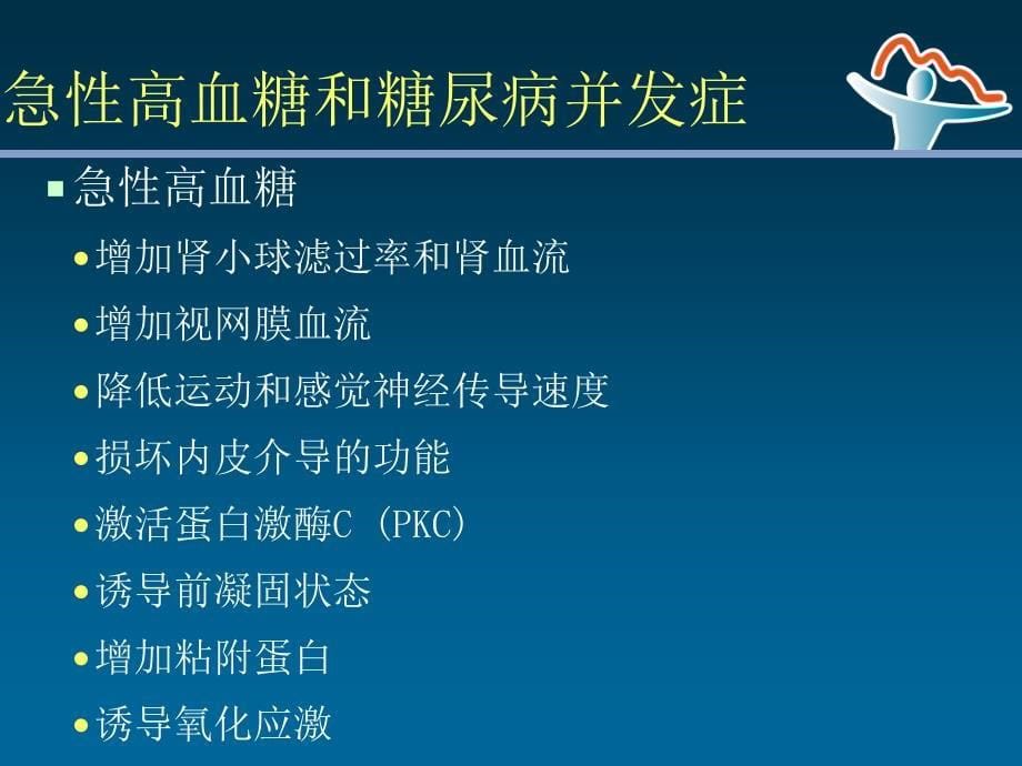 改善早时相分泌的临床价值3教学案例_第5页