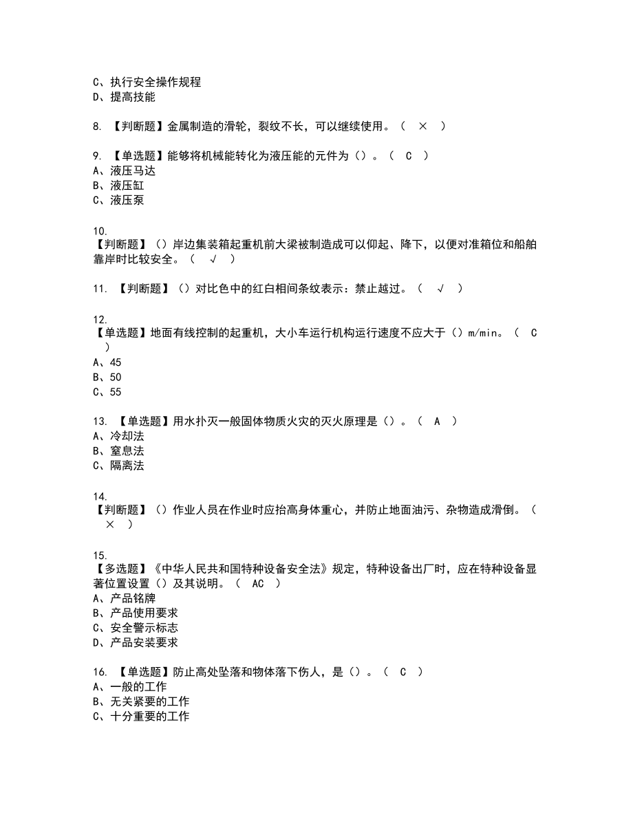 2022年起重机司机(限门式起重机)实操考试题带答案96_第2页