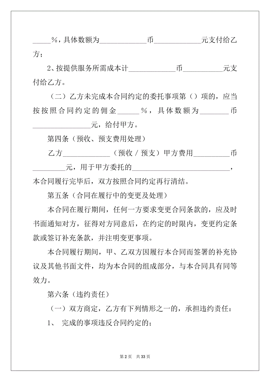 2022-2023年委托代理合同范文集锦10篇_第2页