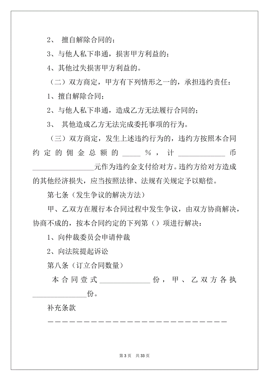 2022-2023年委托代理合同范文集锦10篇_第3页