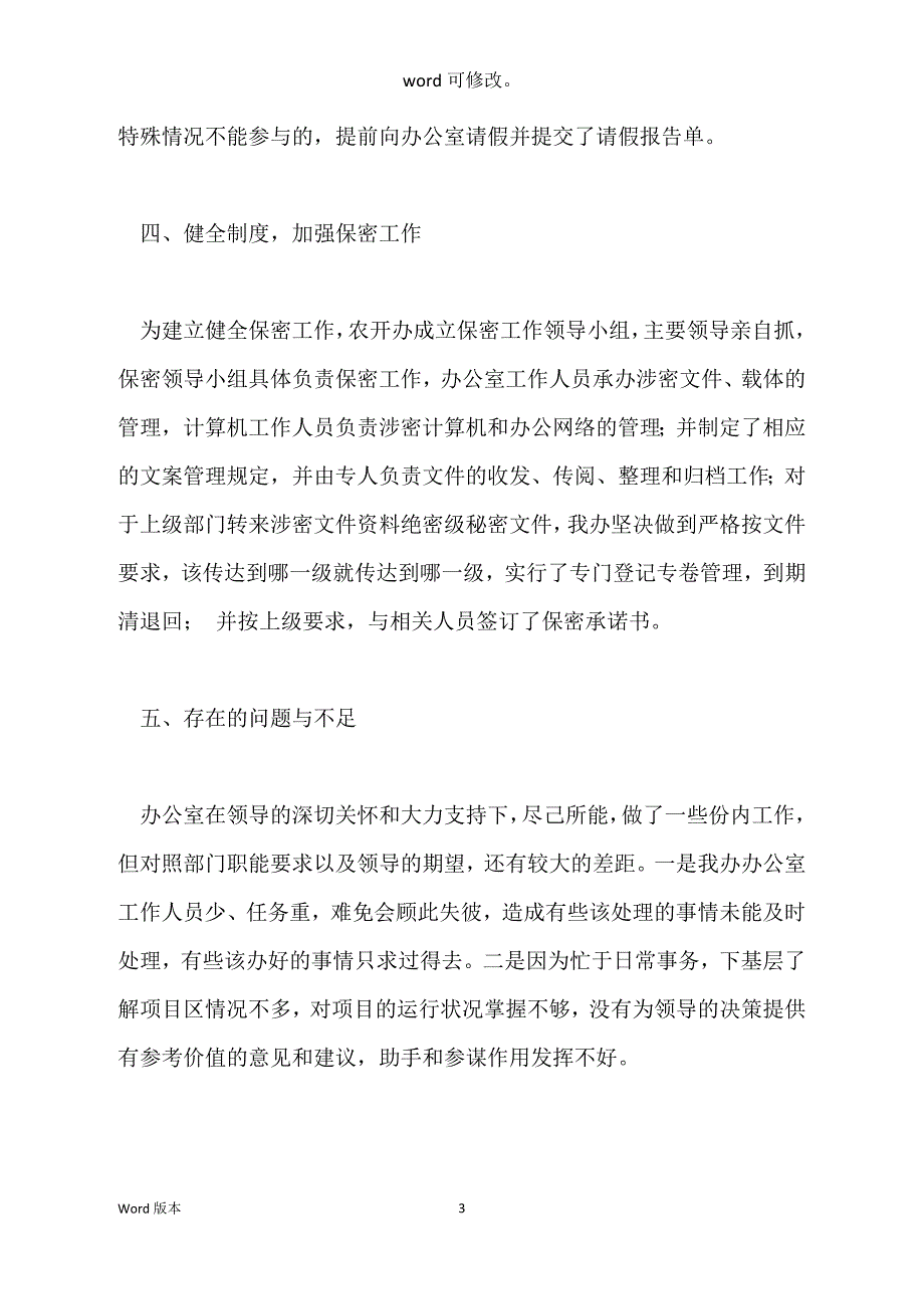 关于办公室工作自查情况得汇报_第3页