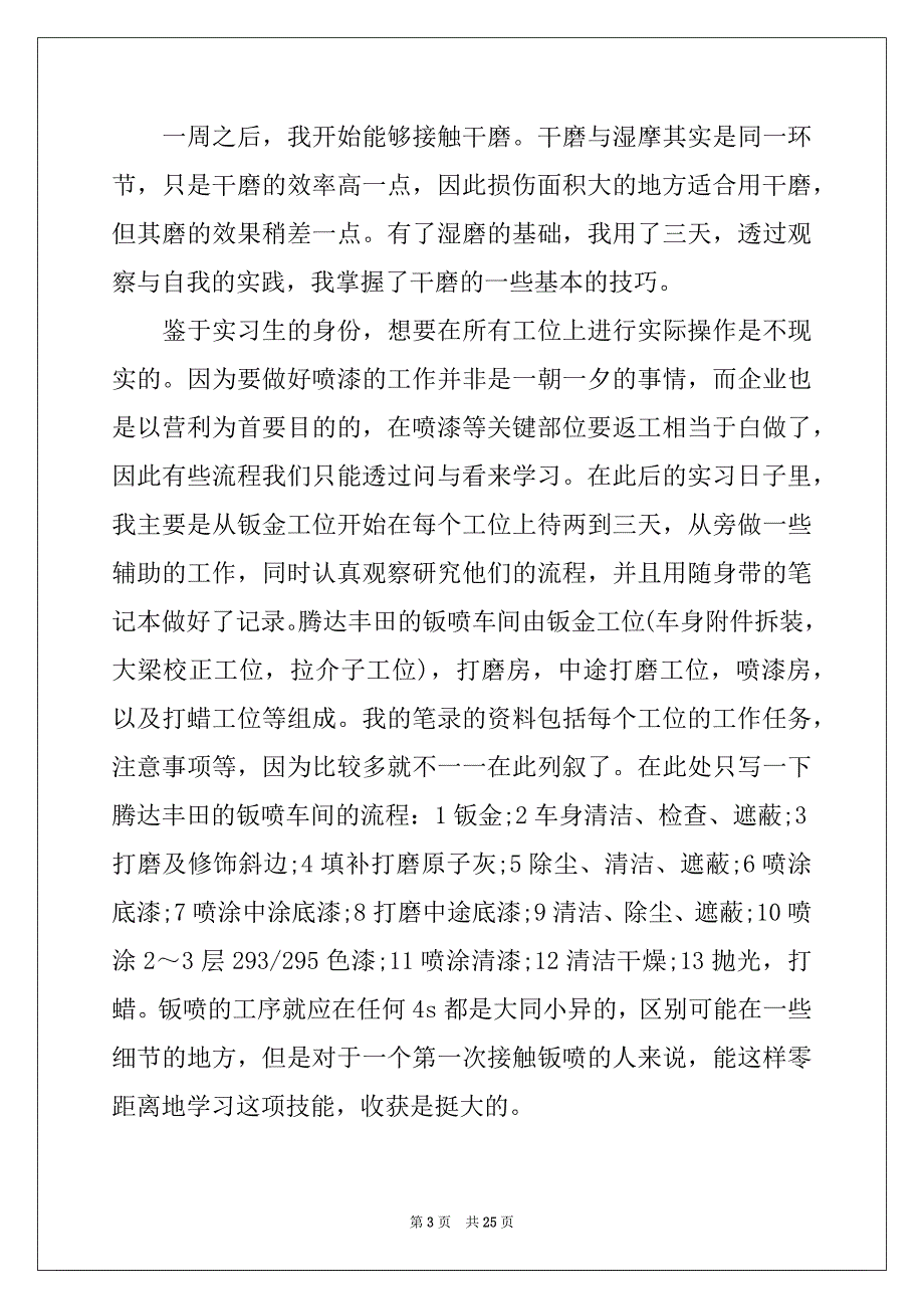 2022-2023年汽车店实习报告5篇_第3页