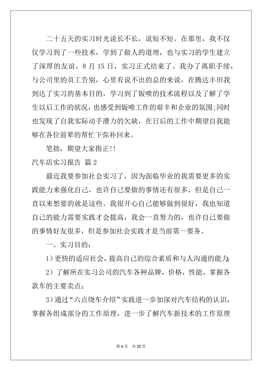 2022-2023年汽车店实习报告5篇_第4页