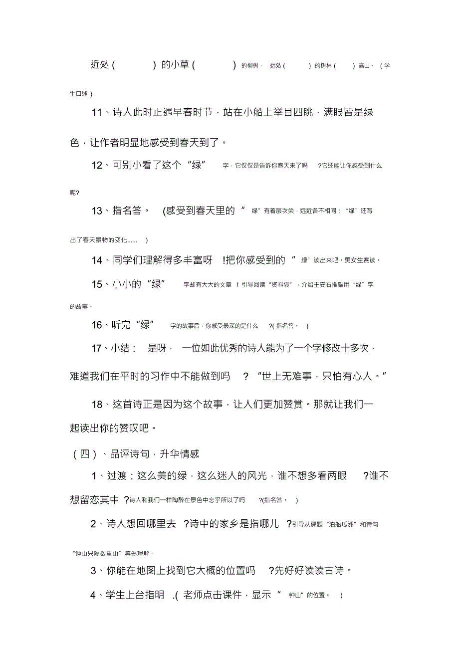 小学必备古诗词教学设计_第3页