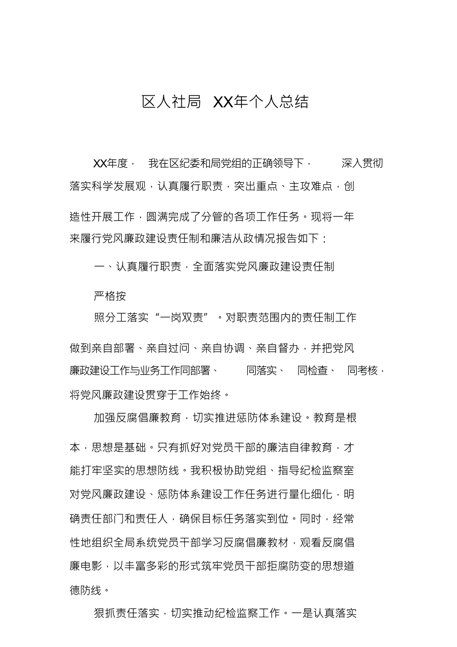 区人社局XX年个人总结_第1页