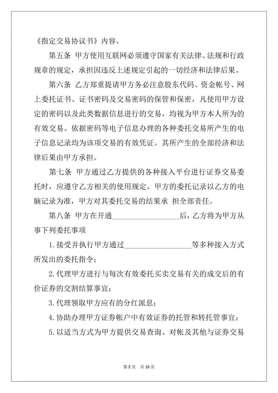 2022-2023年委托代理协议书范文8篇_第5页