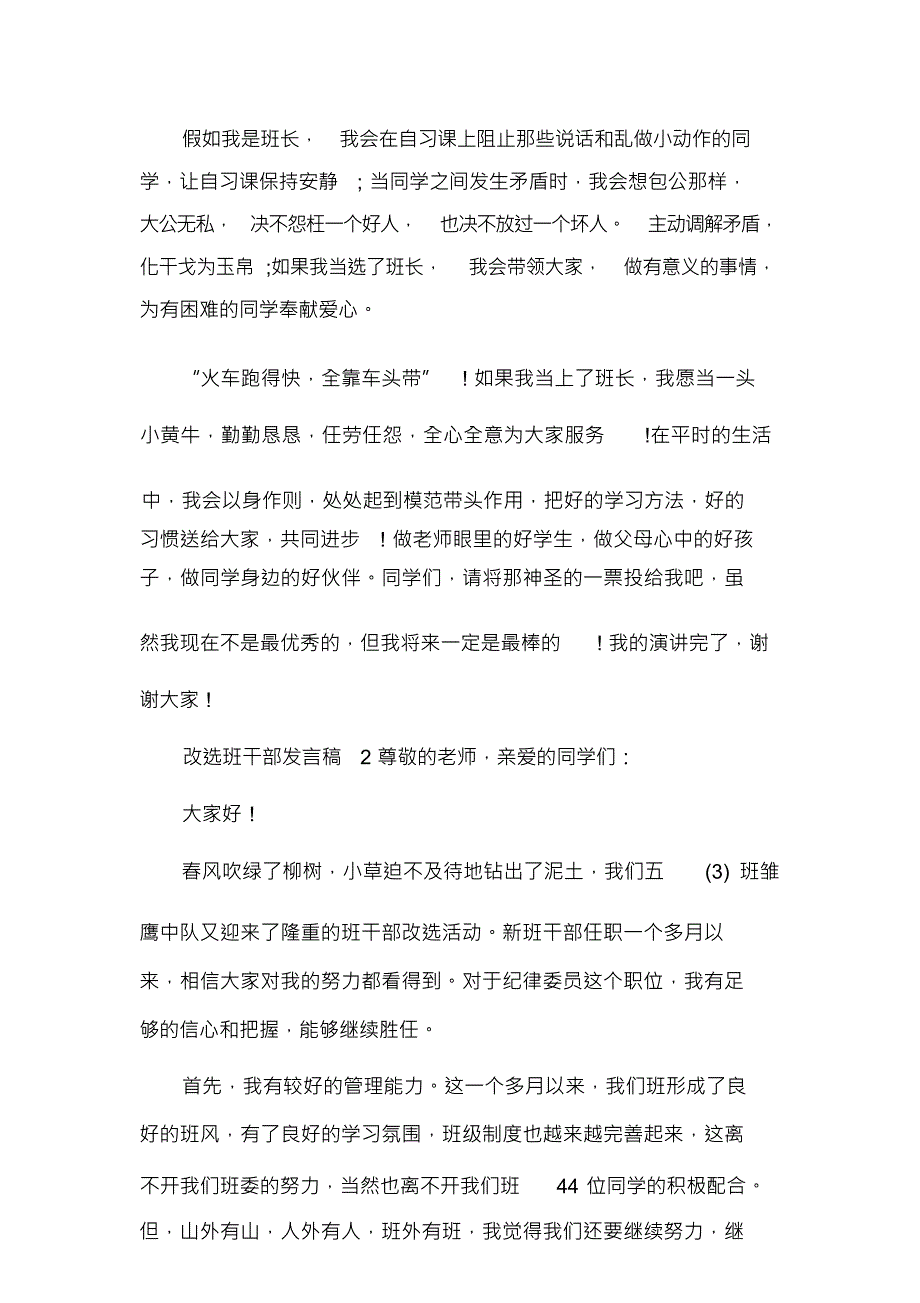 改选班干部发言稿3篇_第2页