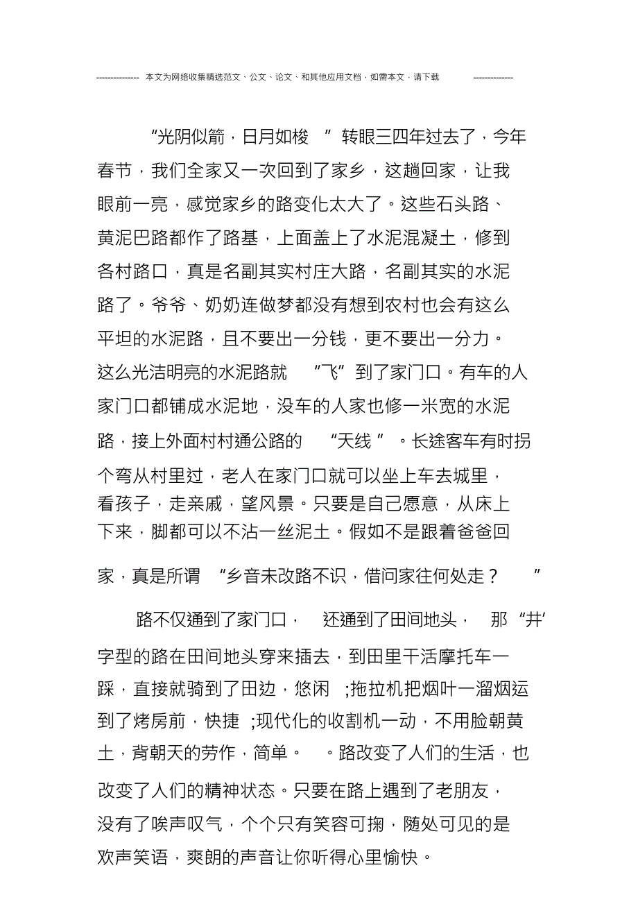 小学五年级作文1000字：家乡的变化_第3页