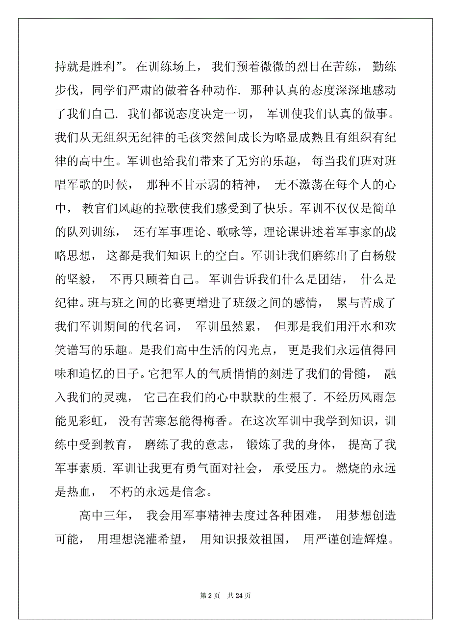 2022-2023年大一军训心得体会15篇汇编_第2页