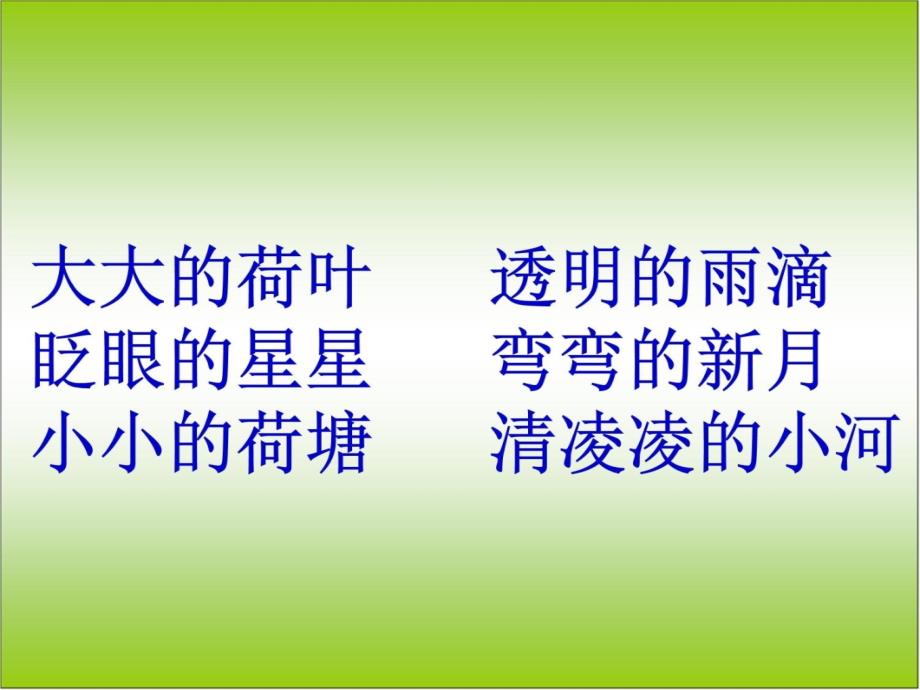 二下21真想变成大大的荷叶4教学内容_第4页