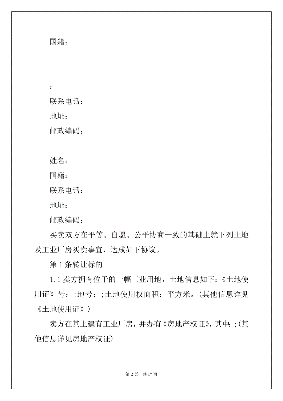 2022-2023年厂房转让合同三篇例文_第2页