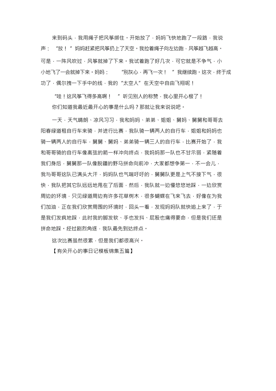 精选有关开心的事日记模板锦集五篇_第3页