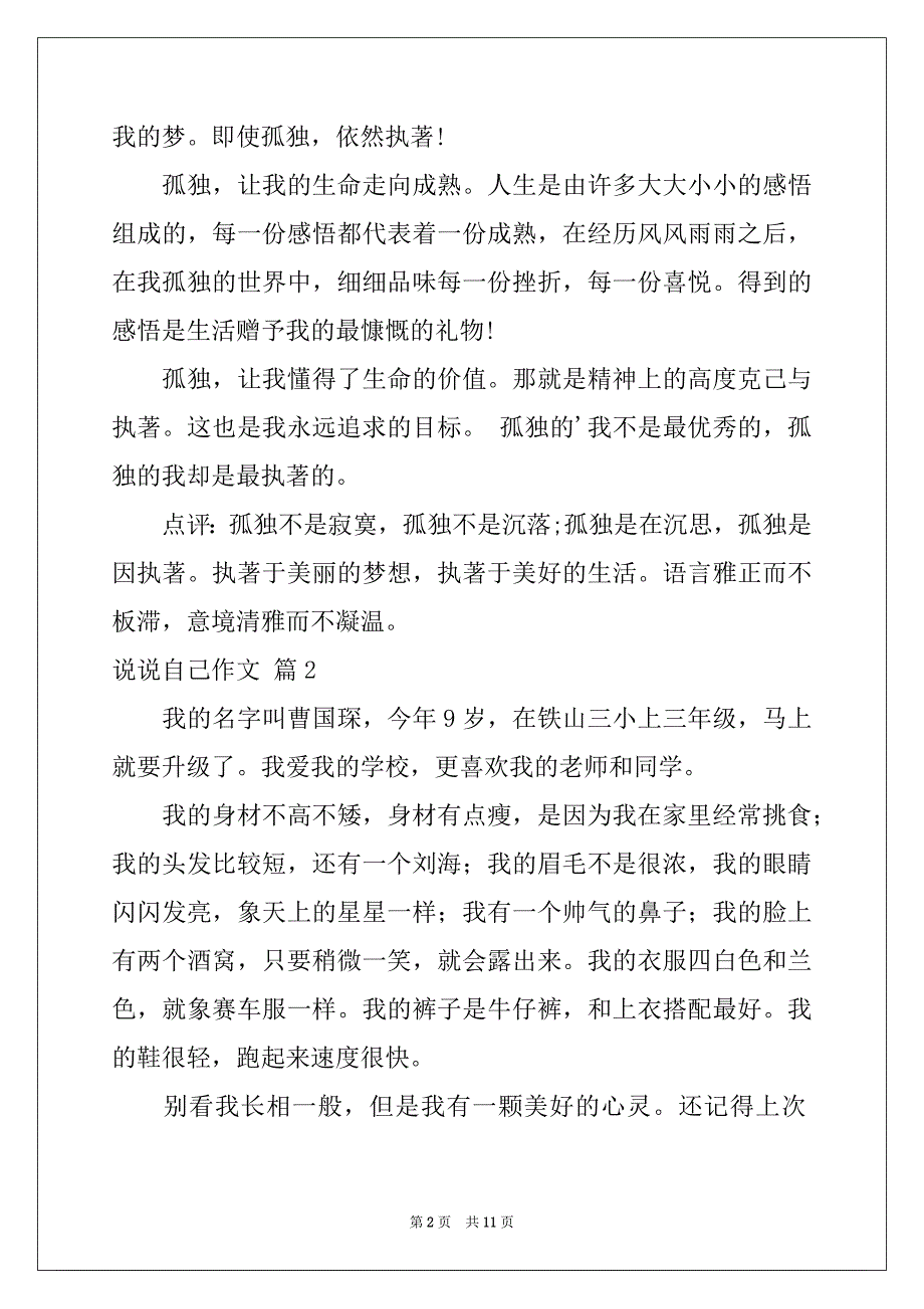 2022-2023年有关说说自己作文锦集9篇_第2页