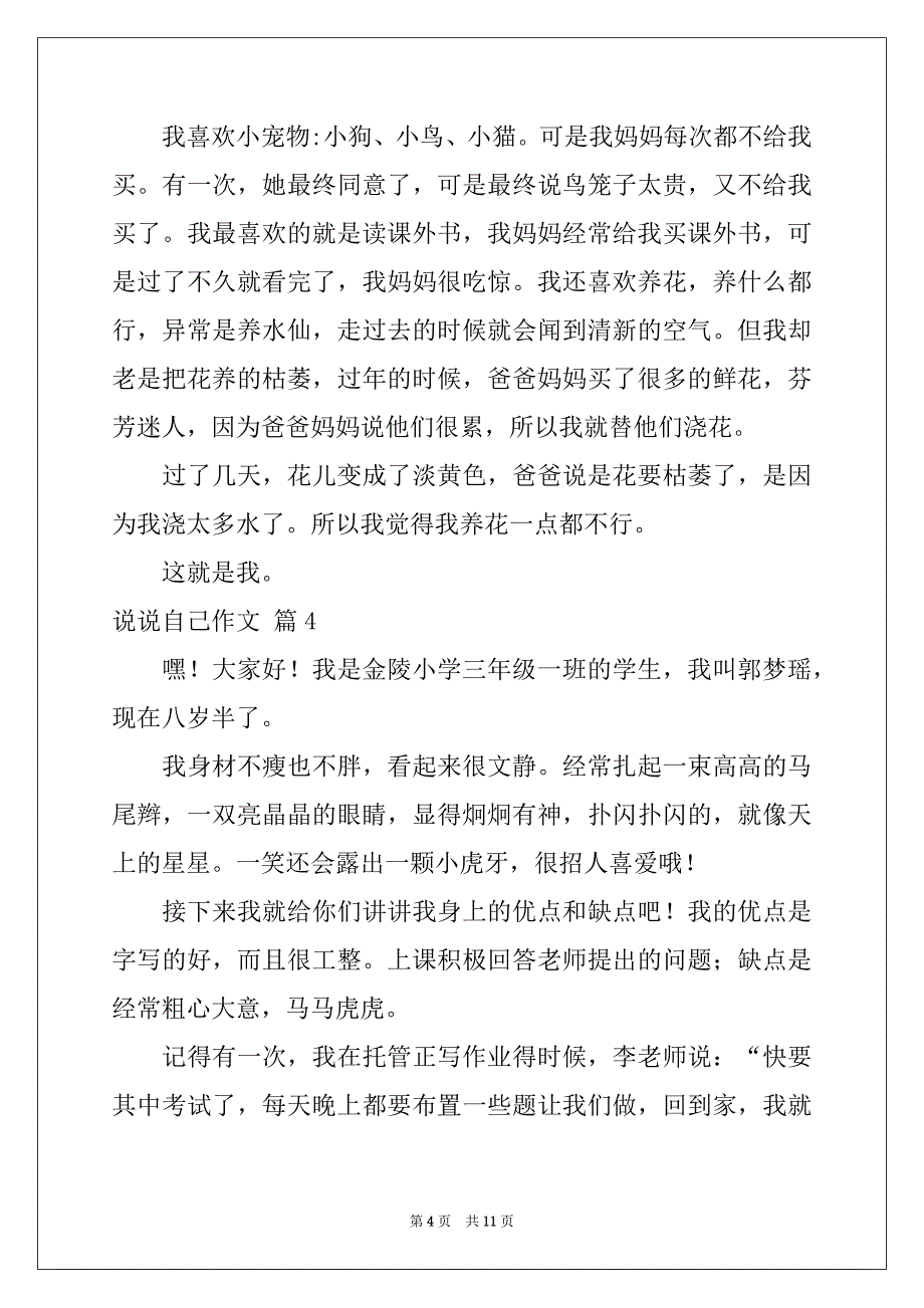 2022-2023年有关说说自己作文锦集9篇_第4页