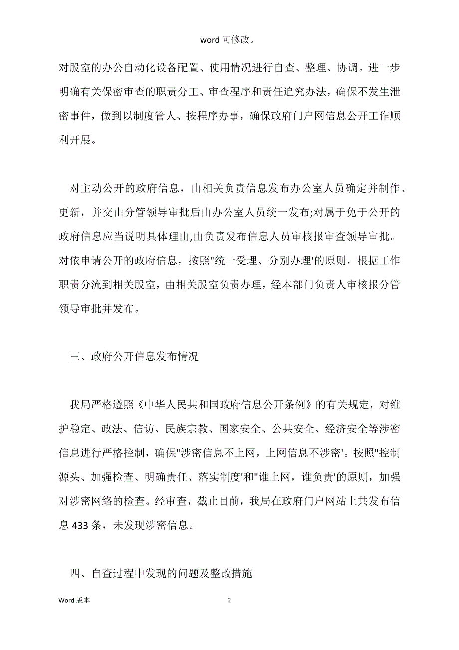 区司法局关于开展政府门户网站信息发布保密自查自纠工作汇报_第2页