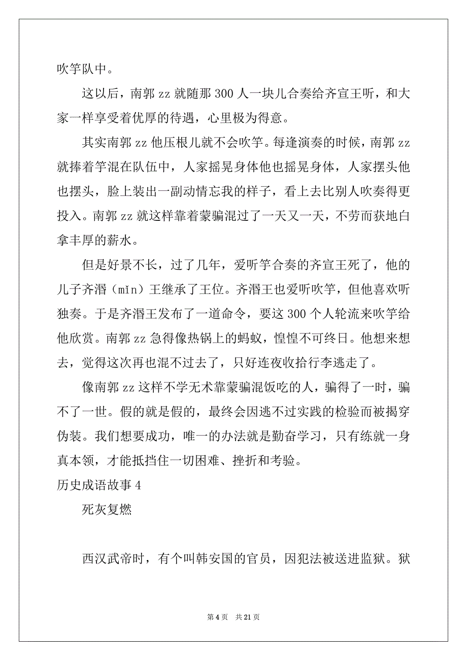 2022-2023年历史成语故事_第4页