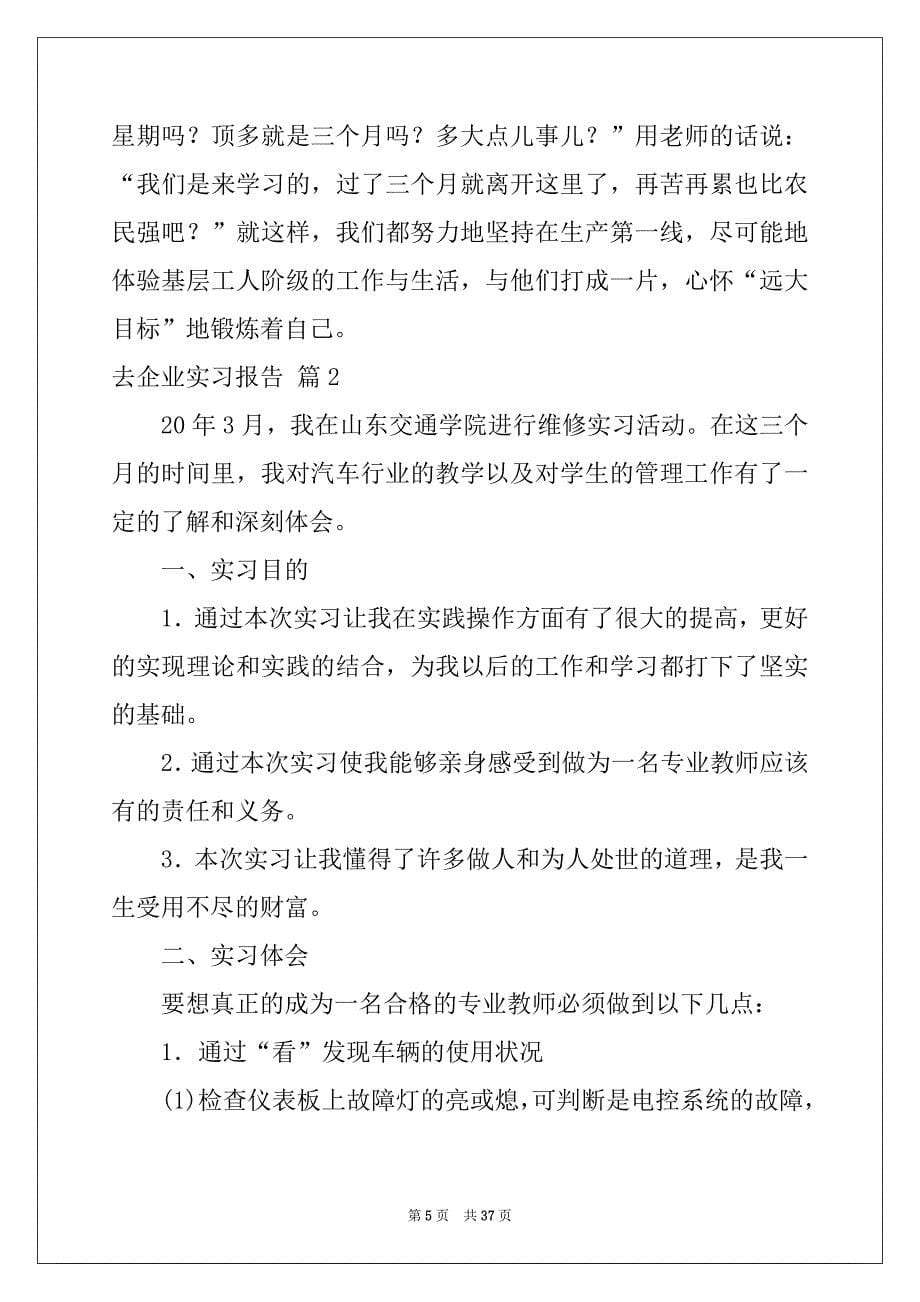 2022-2023年去企业实习报告集锦十篇_第5页