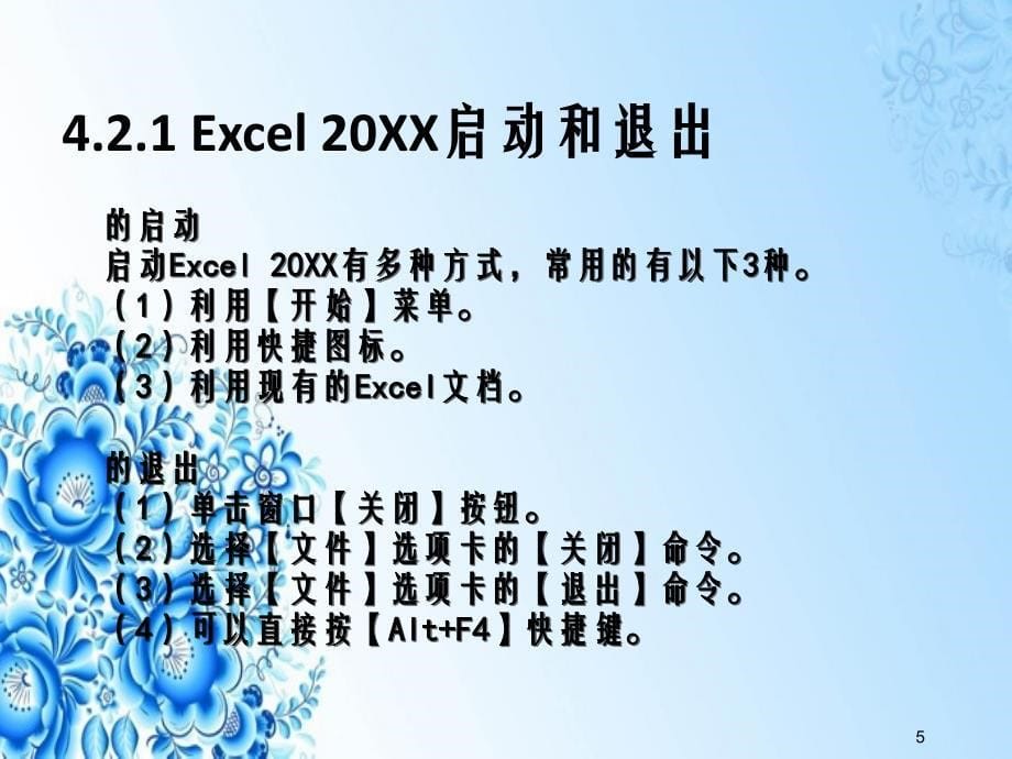 第4章Excel电子表格素材_第5页