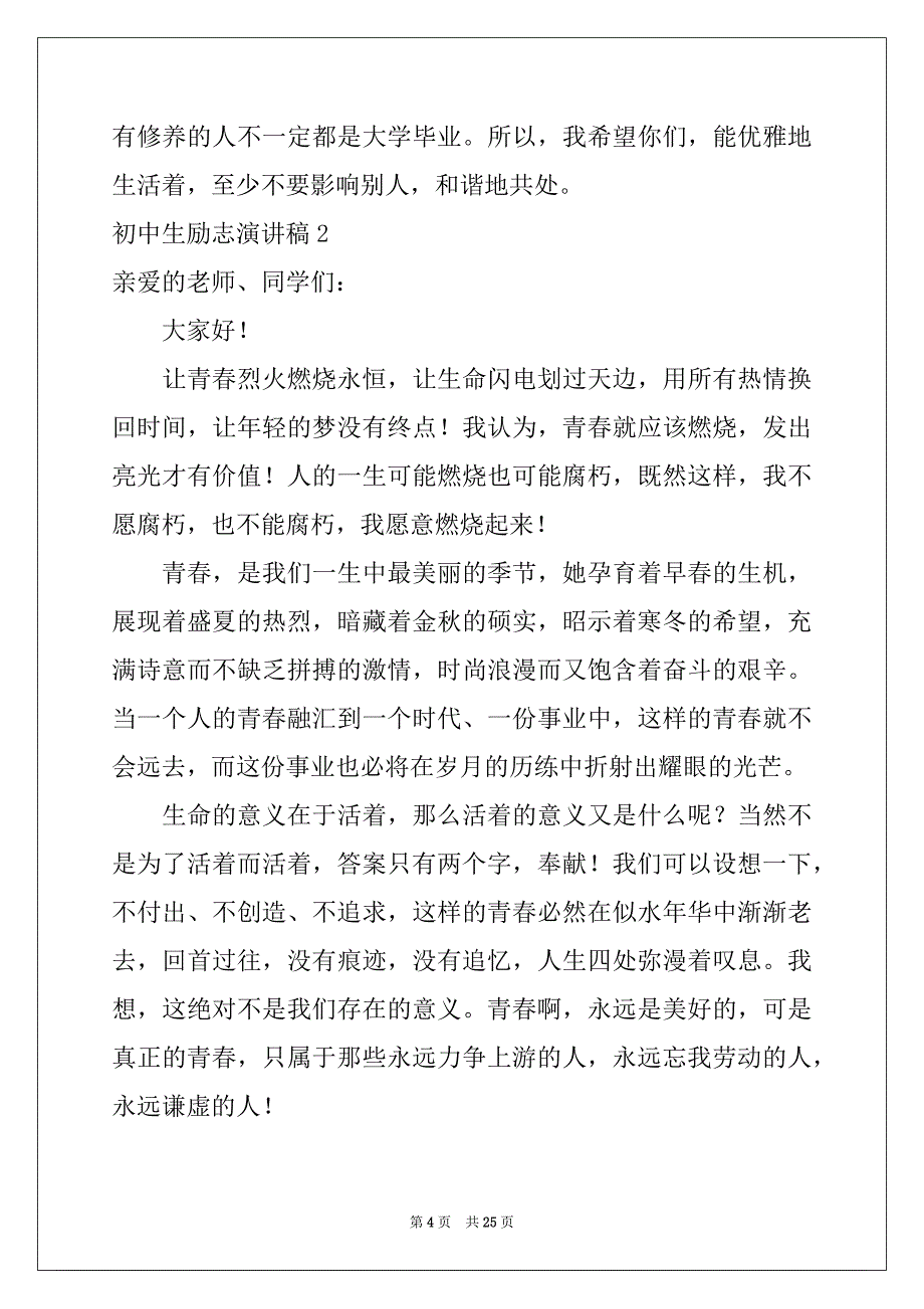 2022-2023年初中生励志演讲稿_第4页