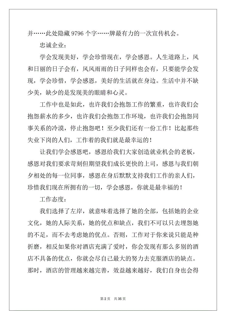 2022-2023年厨师工作计划精品_第2页