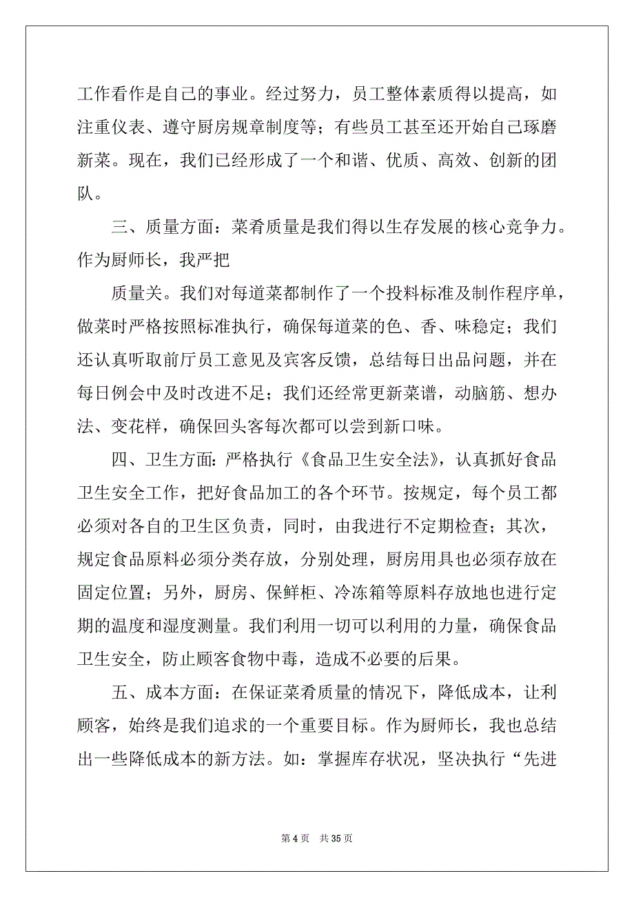 2022-2023年厨师工作计划精品_第4页