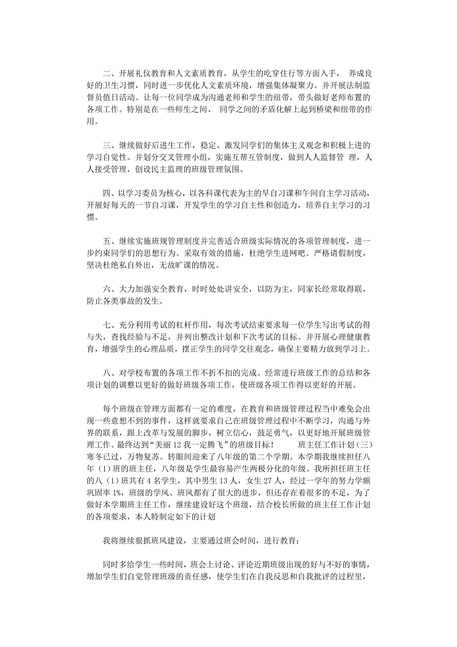 2022班主任工作计划精选5篇范文_第3页