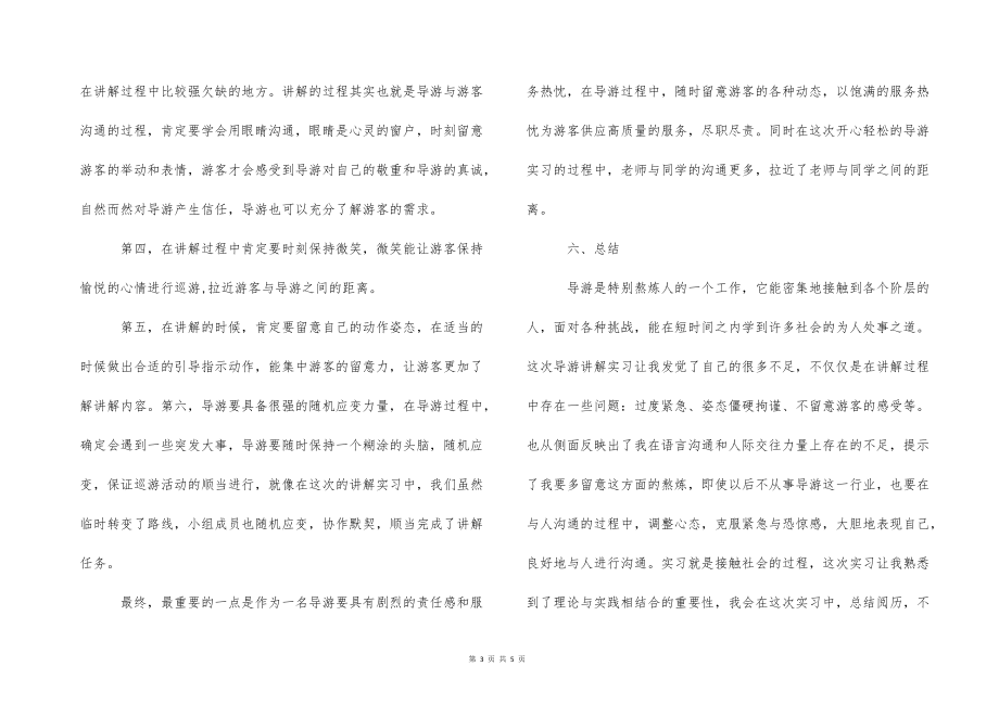 2022的年6月大学生导游实习报告范文1000字_第3页