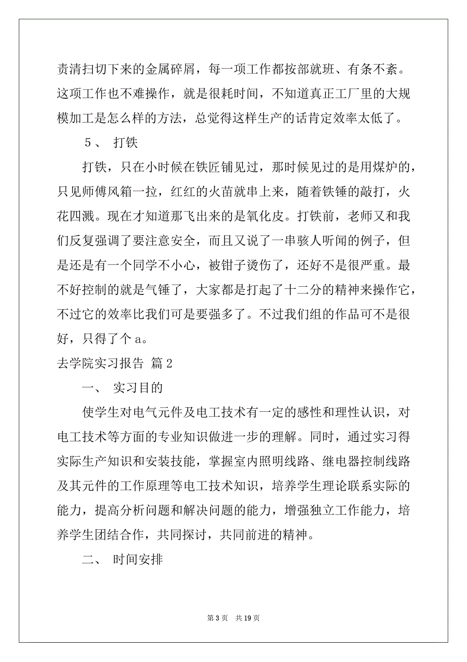 2022-2023年去学院实习报告集锦5篇_第3页