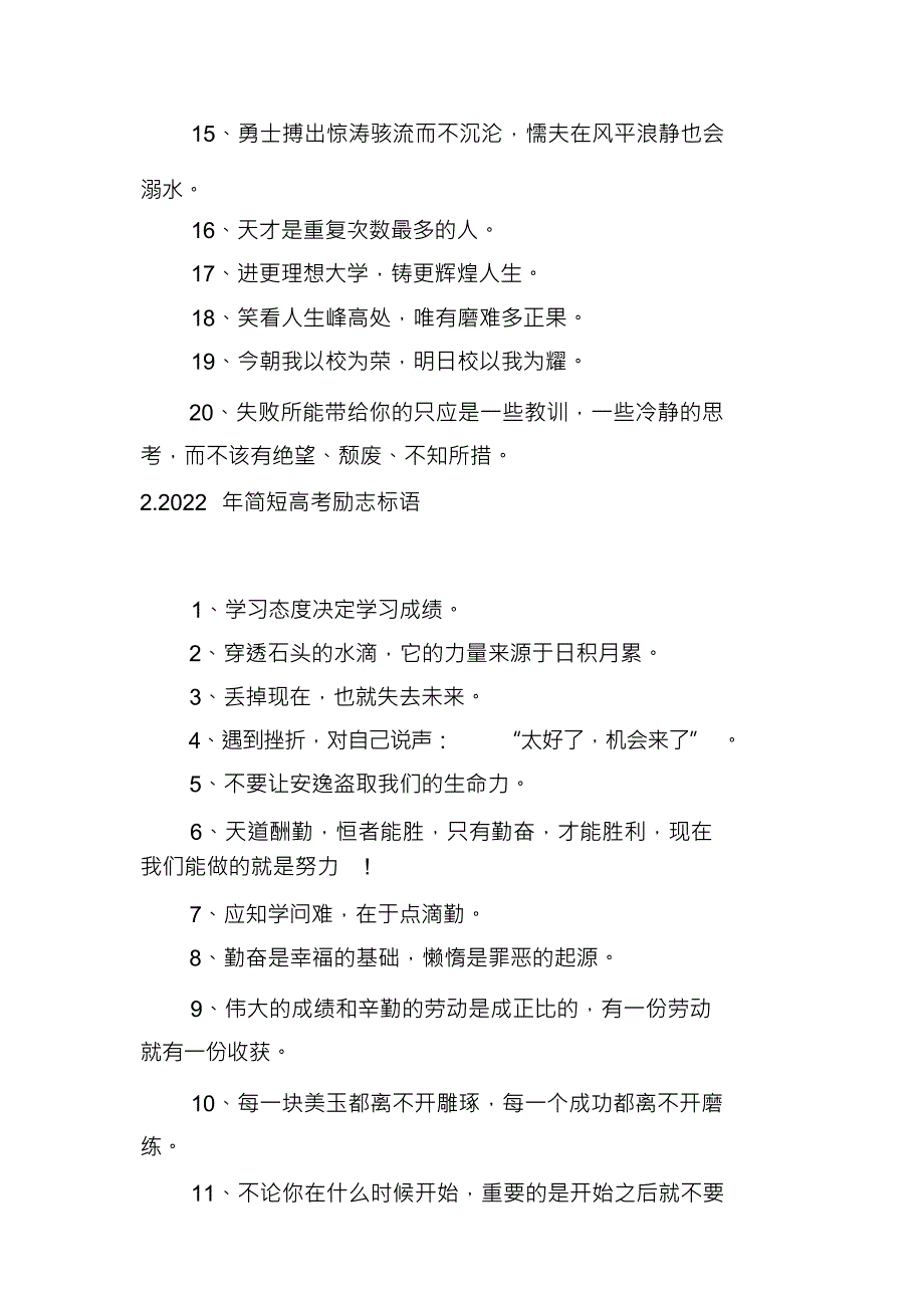 简短高考励志标语【10篇】_第3页