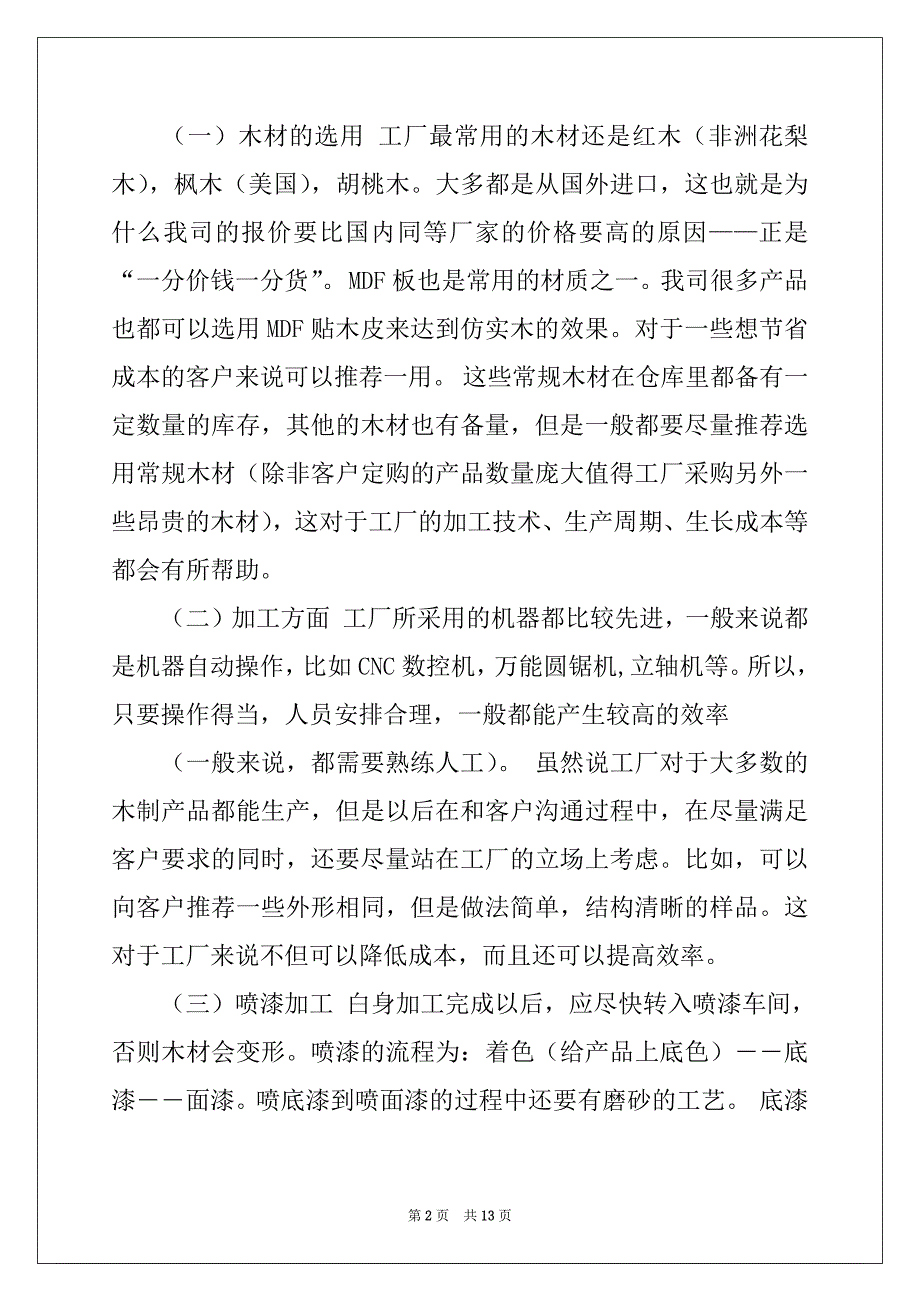 2022-2023年去工厂实习报告四篇精品_第2页